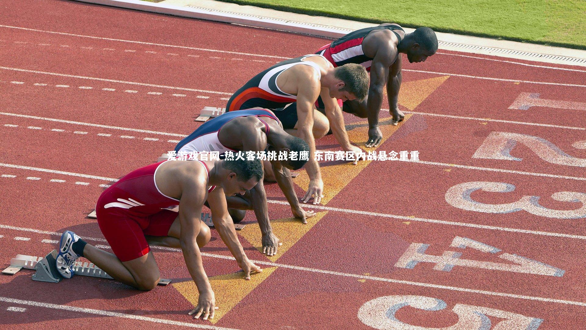 爱游戏官网-热火客场挑战老鹰 东南赛区内战悬念重重