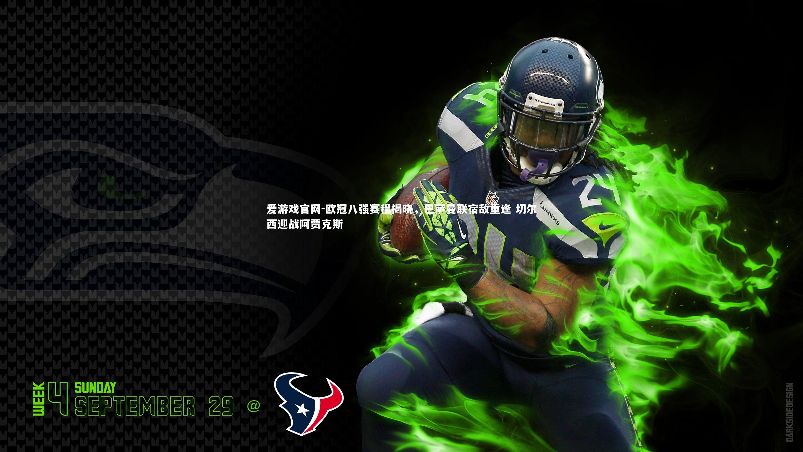 欧冠八强赛程揭晓,巴萨曼联宿敌重逢 切尔西迎战阿贾克斯