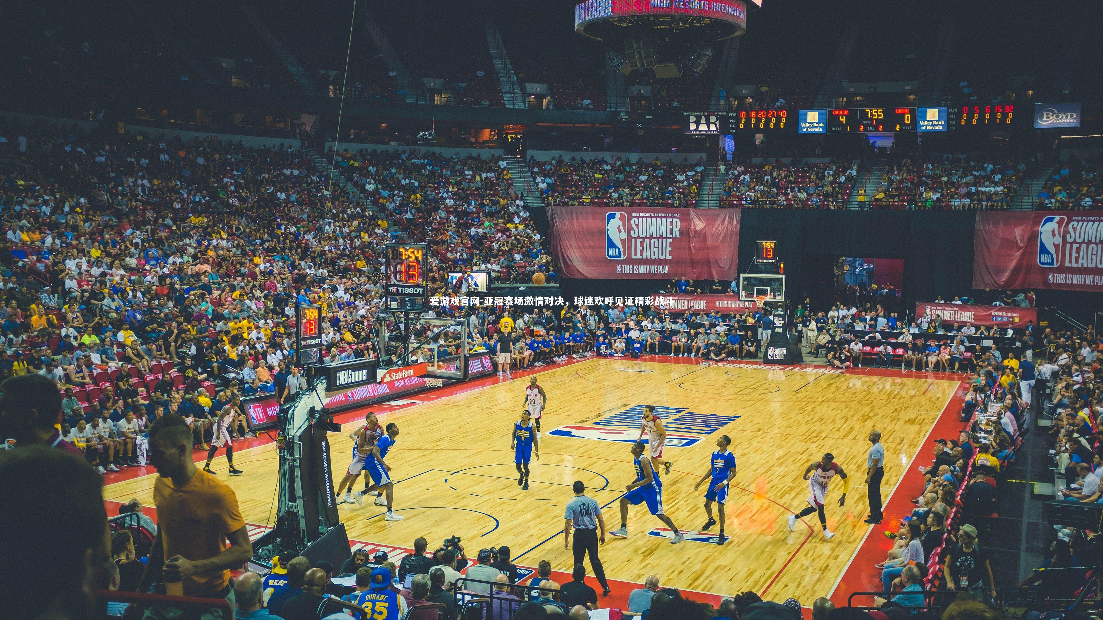 爱游戏官网-亚冠赛场激情对决，球迷欢呼见证精彩战斗