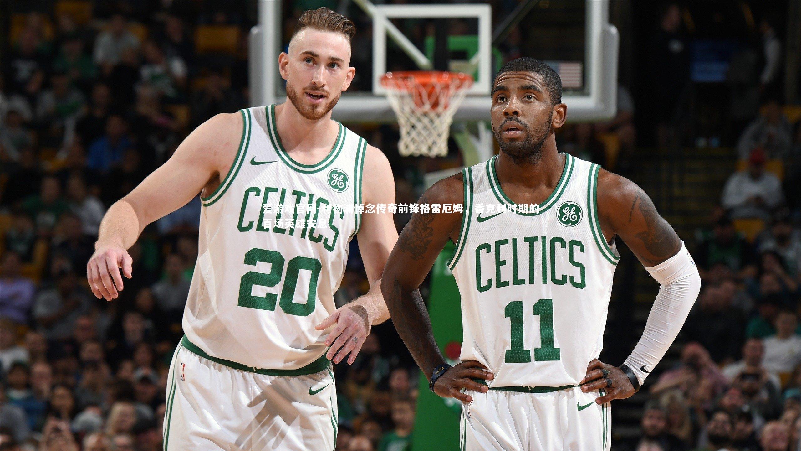 利物浦悼念传奇前锋格雷厄姆,香克利时期的百场英雄安息