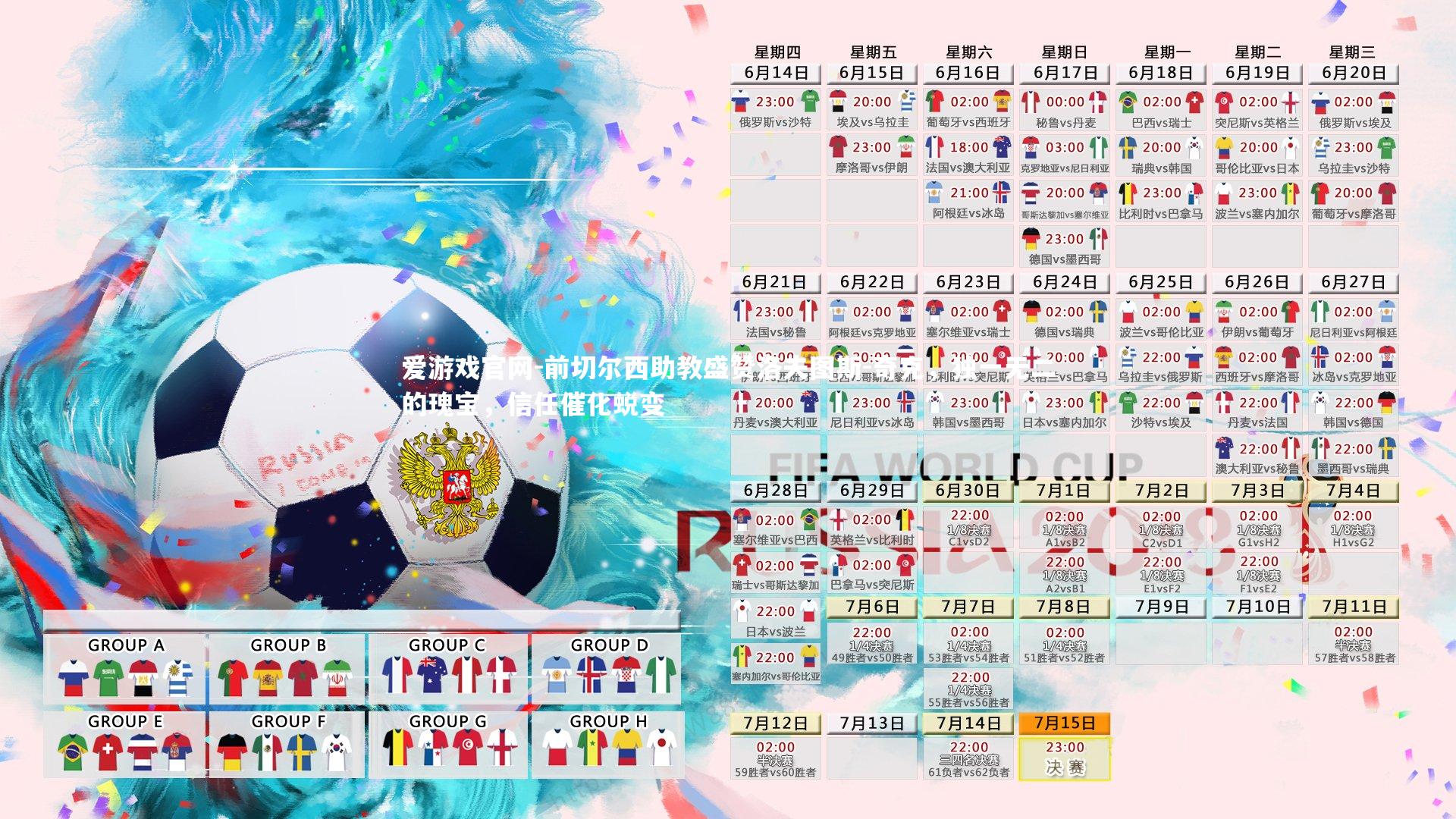 爱游戏官网-前切尔西助教盛赞洛夫图斯-奇克，独一无二的瑰宝，信任催化蜕变